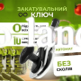 Машинка закаточная, ключ автомат для консервирования, Машинка для консервации, закачивания банок, Продмаш Кременчуг